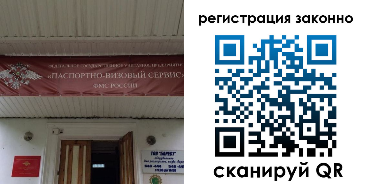 прописка штамп в Райчихинске